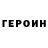 Героин Афган Victor Volod