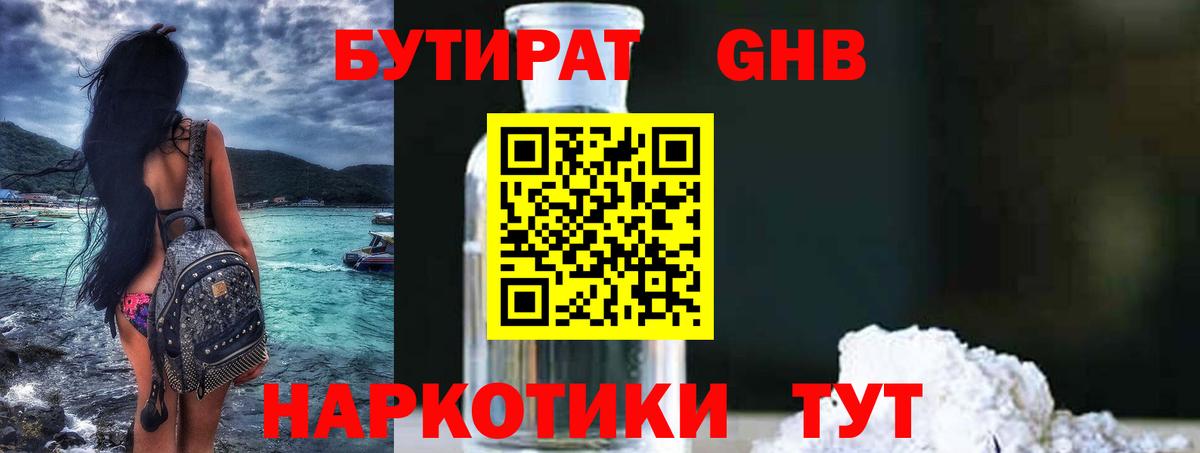 Бутират бутандиол Карасук