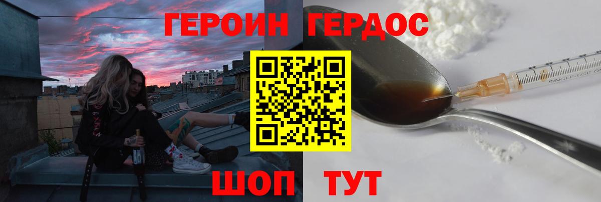 ГЕРОИН белый Карасук